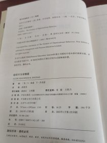组织行为学精要