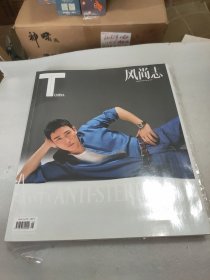 T杂 T Magazine 风尚志五月刊 朱一龙