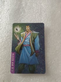 食品卡：统一小浣熊 水浒英雄传·神机军师·朱武（碎闪卡）