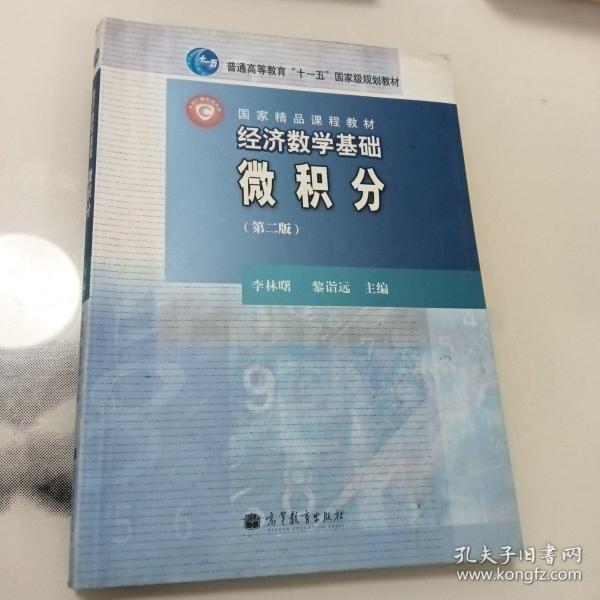 经济数学基础