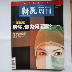 《新民周刊》2007年第49期，部分页码有划线介意勿拍