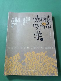 精品咖啡学下：杯测、风味轮、金杯准则，咖啡老餐的入门天书