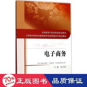 電子 大中專文科經(jīng)管 何清湖 主編;湯少梁 主編
