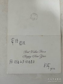 中科院院士、复旦大学校长、核物理学家、杨福家（1936- 2022)签名新年贺卡，致著名物理学家谢希德教授。1998.12