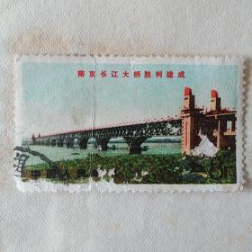 南京长江大桥邮票