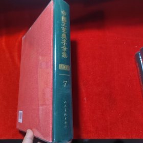 中国工艺美术全集.浙江卷-剪刻绘印、其他工艺美术品篇
