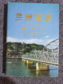 蘭州市志