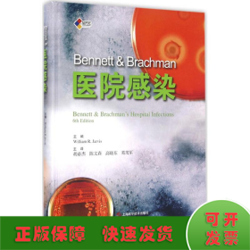 Bennett & Brachman医院感染