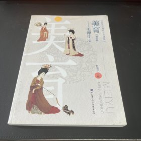 美育（第四版）——美即生活