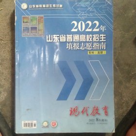 山东省2022年普通高校招生填报志愿指南专科高职