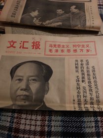 文汇报 1977 4.15 （毛五篇）（毛主席红楼梦研究问题手迹）