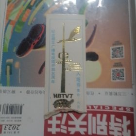 门票：纪念湖北广播电视塔开放五周年～入塔券，纸质卡片（实物拍摄，品相版本请自鉴）