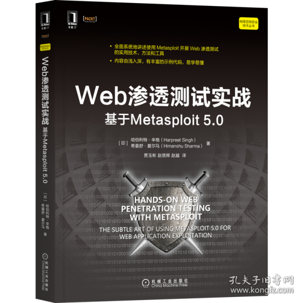 Web渗透测试实战：基于Metasploit 5.0