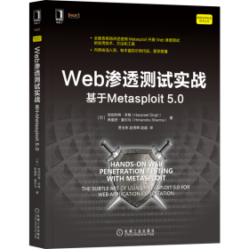 Web渗透测试实战：基于Metasploit 5.0