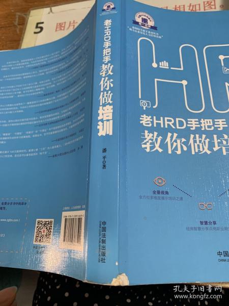 老HRD手把手教你做培训：老HRD手把手系列丛书