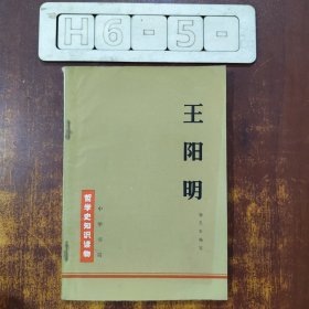 王阳明