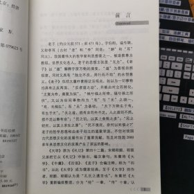 中华传统文化经典读本：老子·大学·中庸
