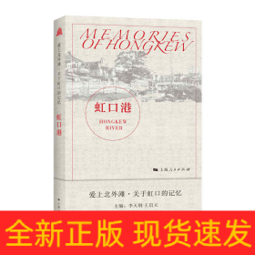 虹口港(愛上北外灘·關于虹口的記憶)