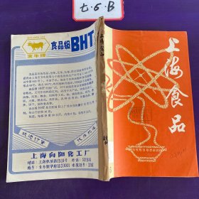 上海食品1983年第1-6期