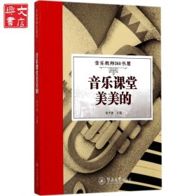 音乐课堂美美的
