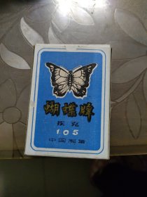 扑克 蝴蝶牌105，54张全