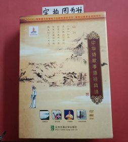 （DVD）中華詩歌手語經(jīng)典誦(附光盤32張)3.1kg 外殼有輕微破損