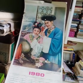 1980年历画一白娘娘与许仙