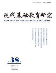 当当正版 现代基础教育研究:第三十八卷:Vol.38, June 2020 何云峰 9787572001734 上海教育出版社