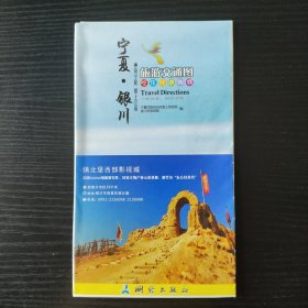 2017宁夏旅游地图 银川城区地图