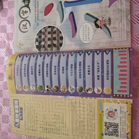 儿童故事画报（2024/8）益智版发现号智力大王