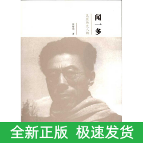 聞一多