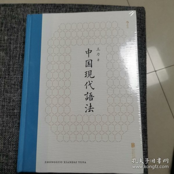 中国现代语法