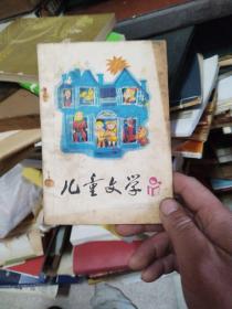 儿童文学选刊1985 1