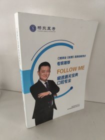 口腔执业[助理]医师资格考试专家推荐 FOLLOWME极速通关宝典 口腔专业