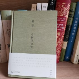 今朝风日好