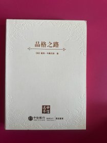 品格之路（定制版）