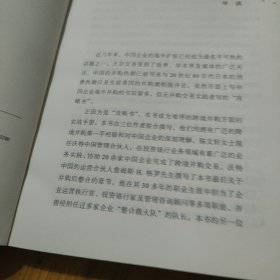 资本的选择：一个民营企业家的并购之旅