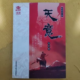 天意：星云特刊