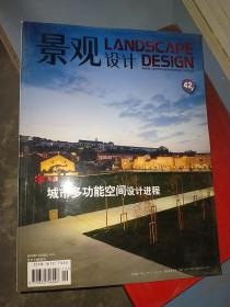 《景观设计》 城市多功能空间设计进程2010年11月20日总第42期