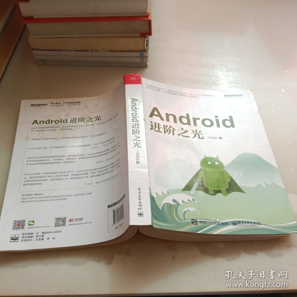 Android进阶之光