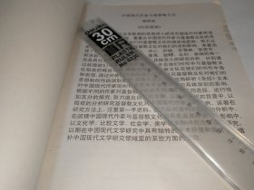 九十年代华东师范大学博士学位论文原件《中国现代作家与基督教文化》作者杨剑龙、封面有钱谷融、吴中杰、张德森、潘旭澜、王佚仙等人签名。内容涉及：鲁迅、周作人、许地山、冰心、庐隐、苏雪林、张资平、郭沫若、老舍、萧乾、巴金、曹禺、徐讦、北村、张晓风、“五四”小说……