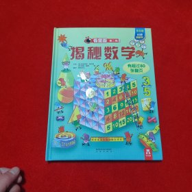 揭秘数学