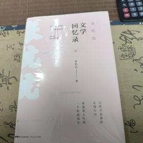 张抗抗文学回忆录 签名版