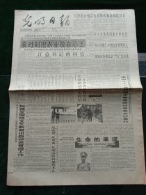 光明日报，1996年11月28日迈向二十一世纪城市管理研讨会在长沙举行；程长庚诞辰185周年纪念演出闭幕；冯成林获首枚黄帝金像奖，其它详情见图，对开八版。