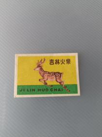 五六十年代（吉林火柴）鹿，火花
