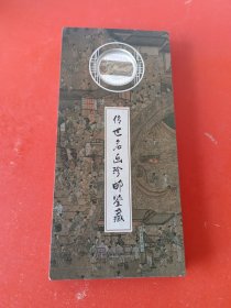 传世名画珍邮鉴藏
