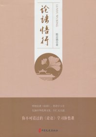 【正版库存书】《论语》悟行