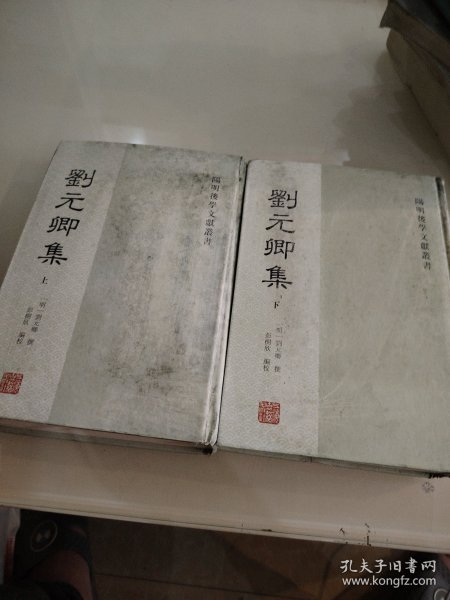 刘元卿集(全二册)