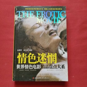 情色迷惘