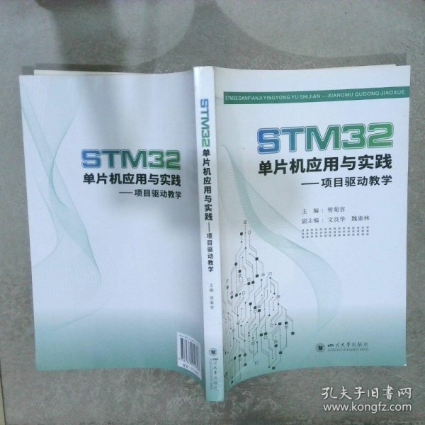 STM32单片机应用与实践——项目驱动教学